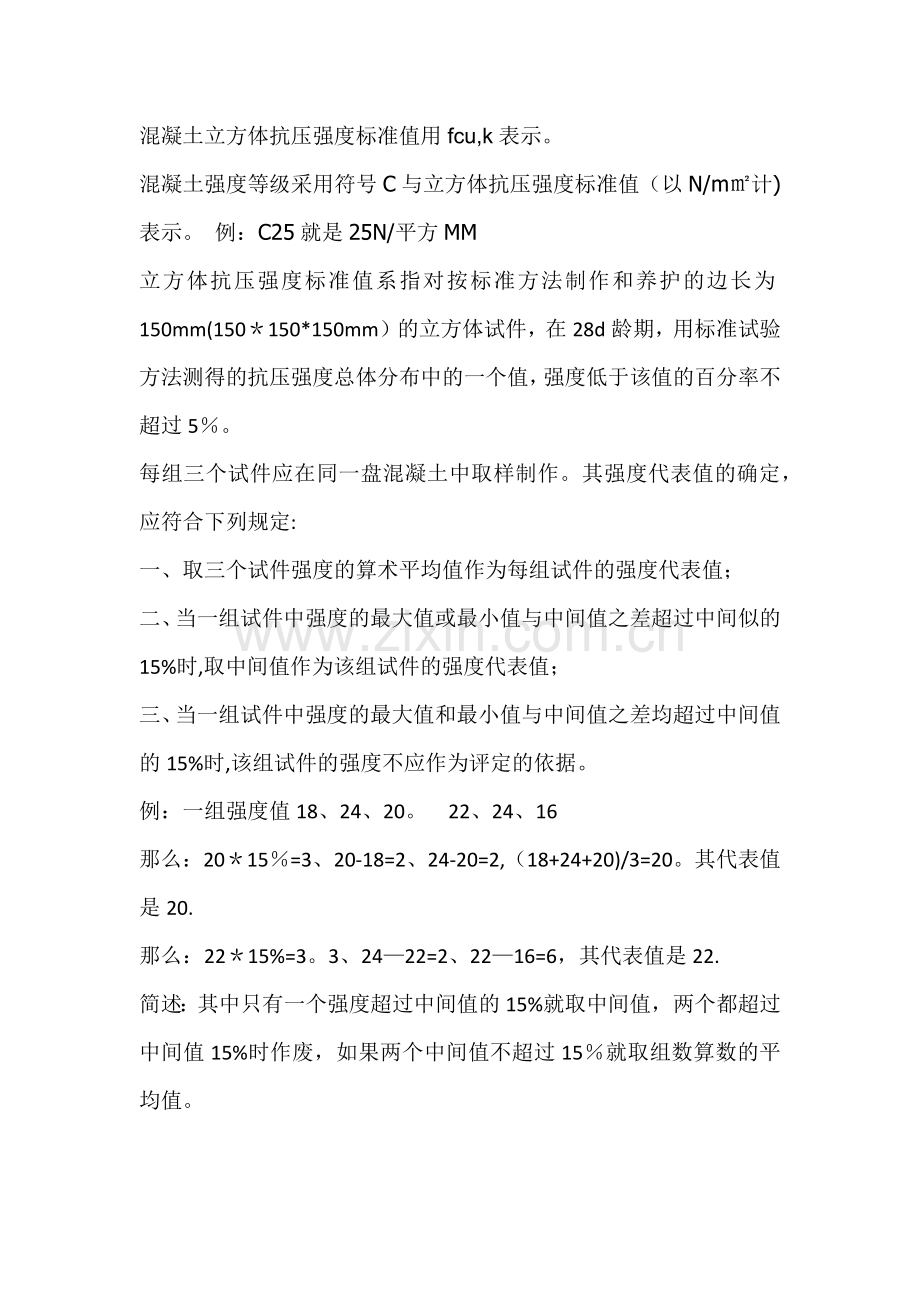 混凝土立方体抗压强度标准值的表示法.docx_第1页