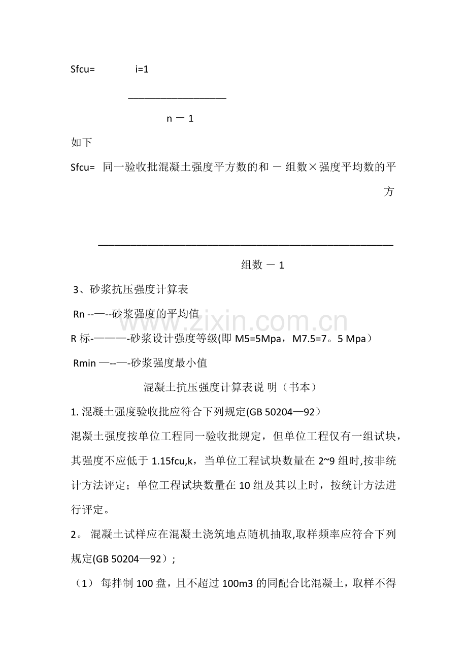 混凝土立方体抗压强度标准值的表示法.docx_第3页