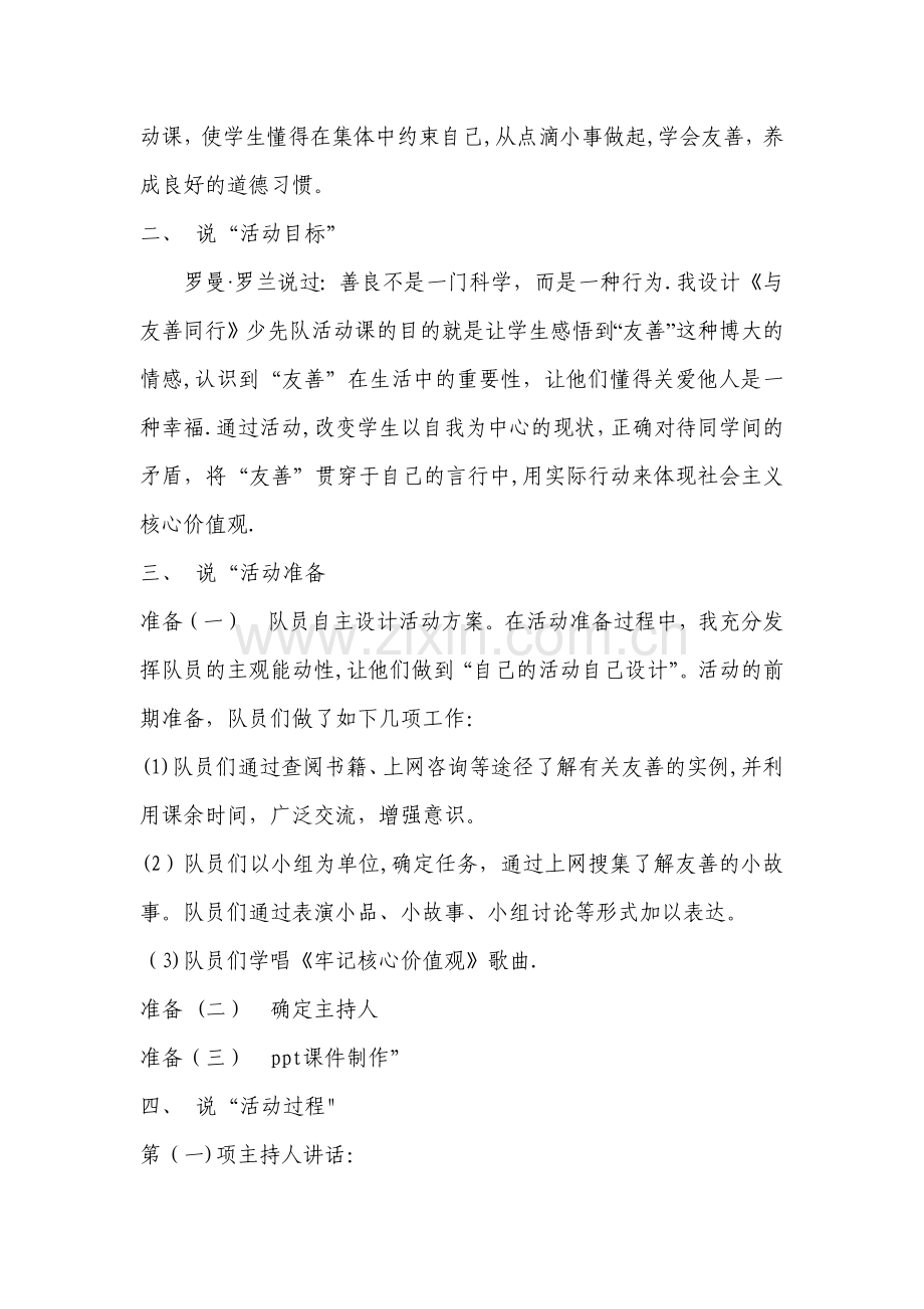 与友善同行说课稿.docx_第2页