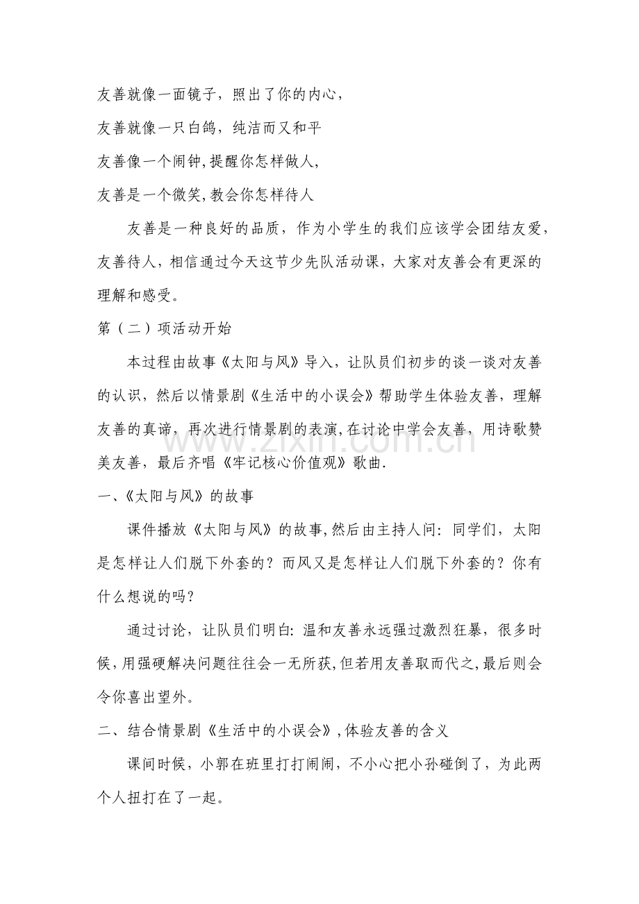 与友善同行说课稿.docx_第3页