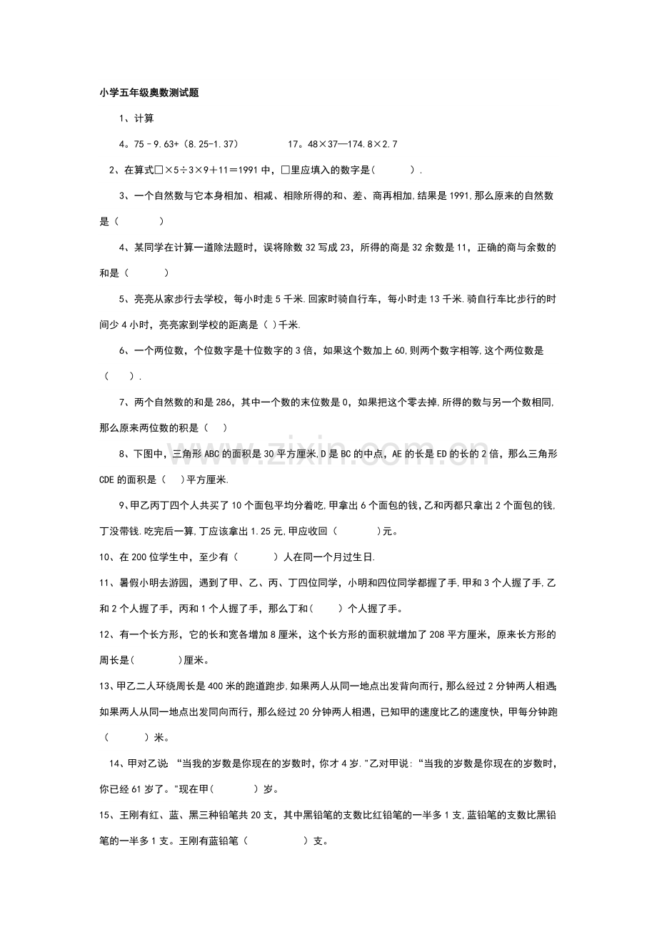 小学五年级奥数竞赛试卷1-12.doc_第1页