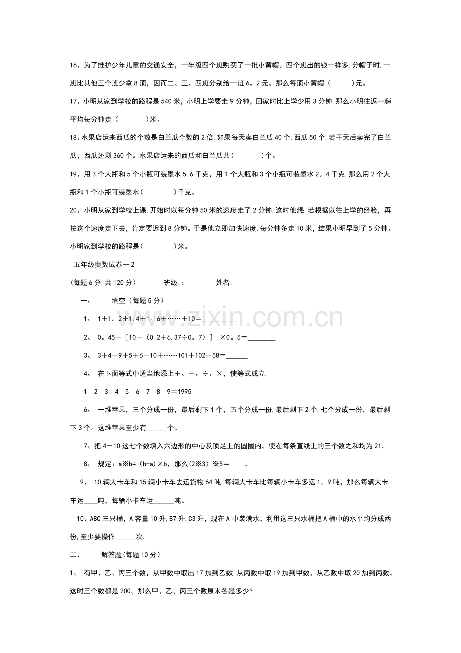 小学五年级奥数竞赛试卷1-12.doc_第2页