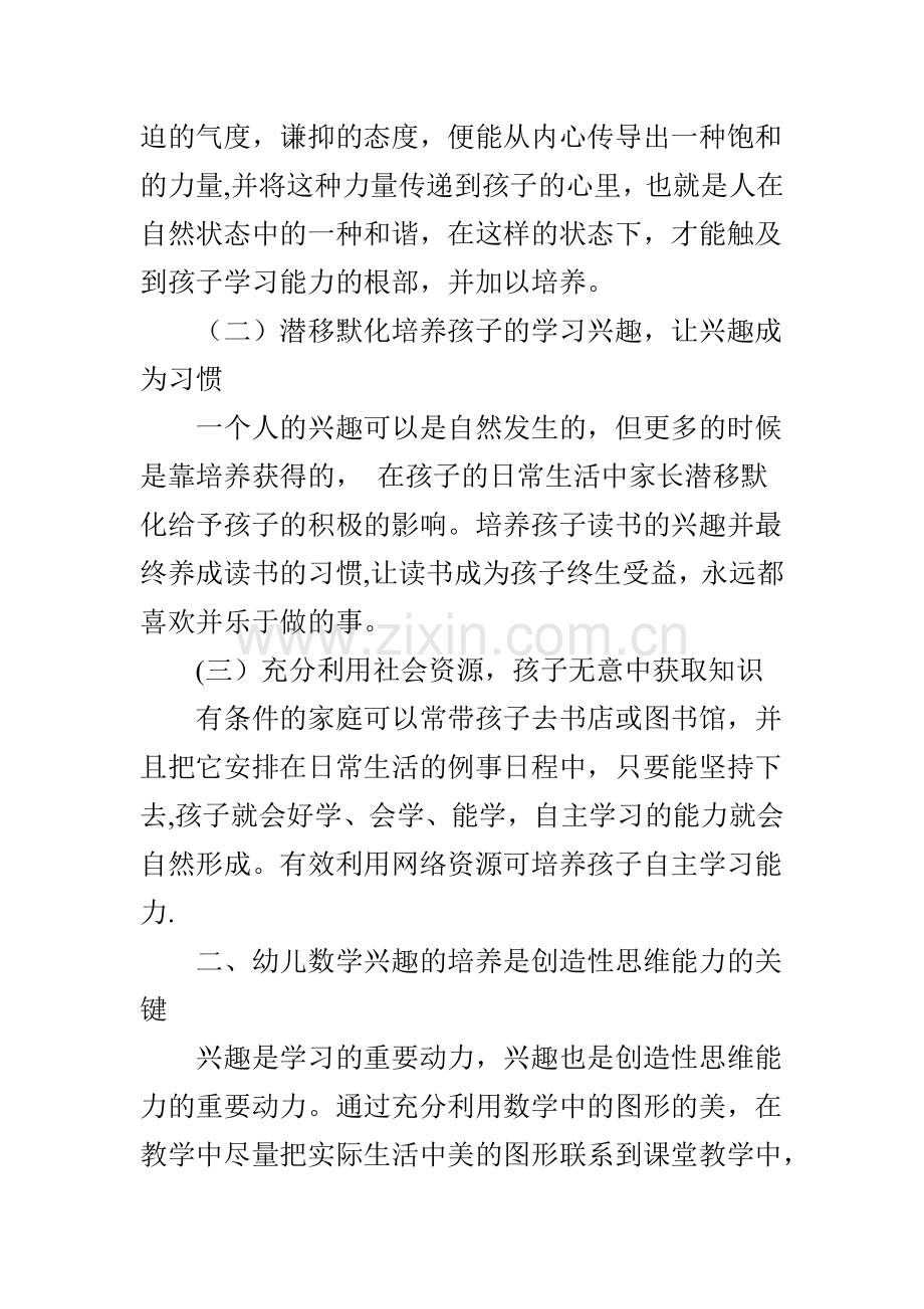 浅谈幼儿数学思维能力的培养.doc_第2页