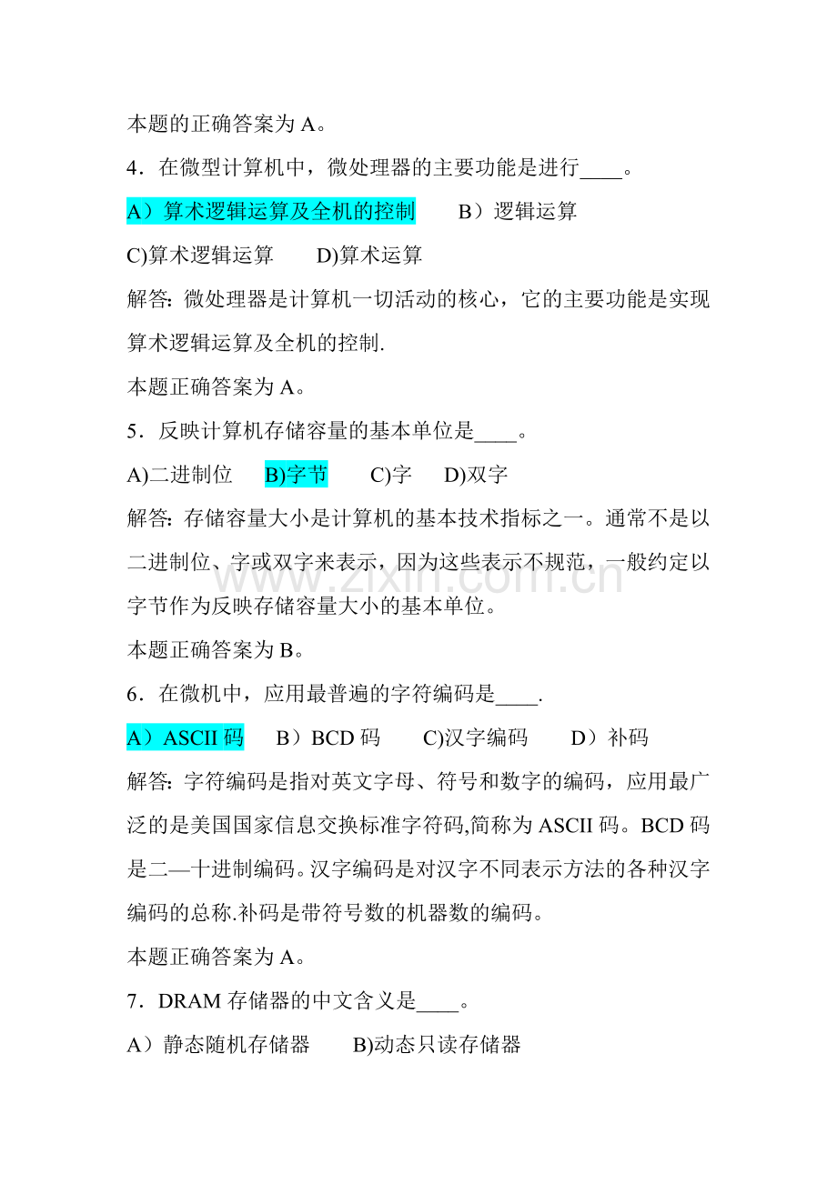 计算机应用基础知识试题带答案-计算机应用试题.doc_第2页