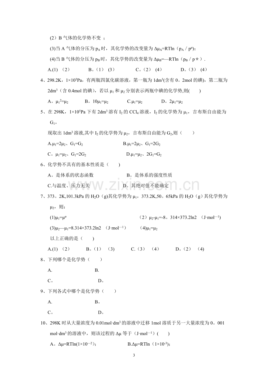 物理化学课件及考试习题-试卷-答案第4章-多组分系统热力学习题及答案.doc_第3页