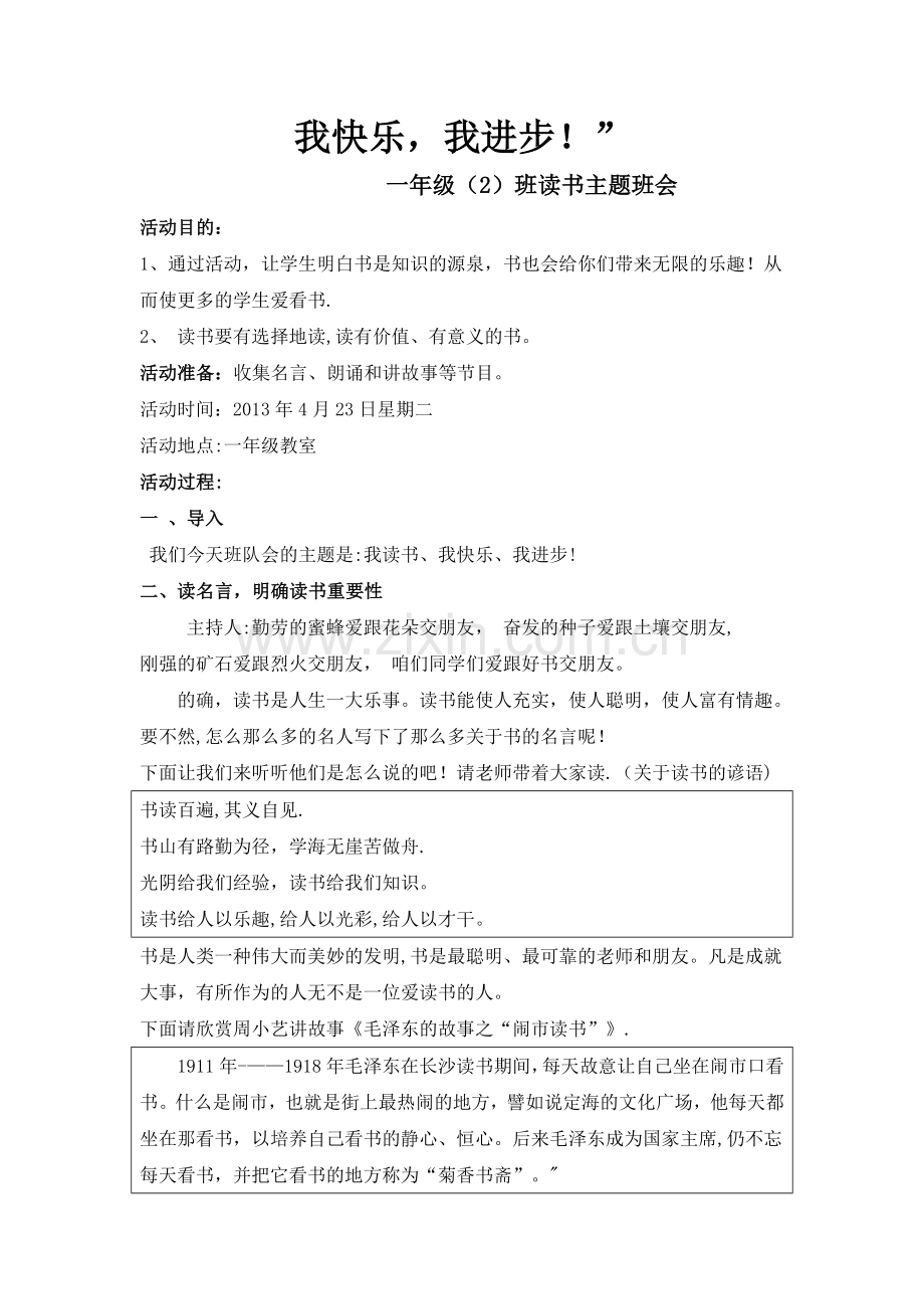 一年级读书主题班会.doc_第1页