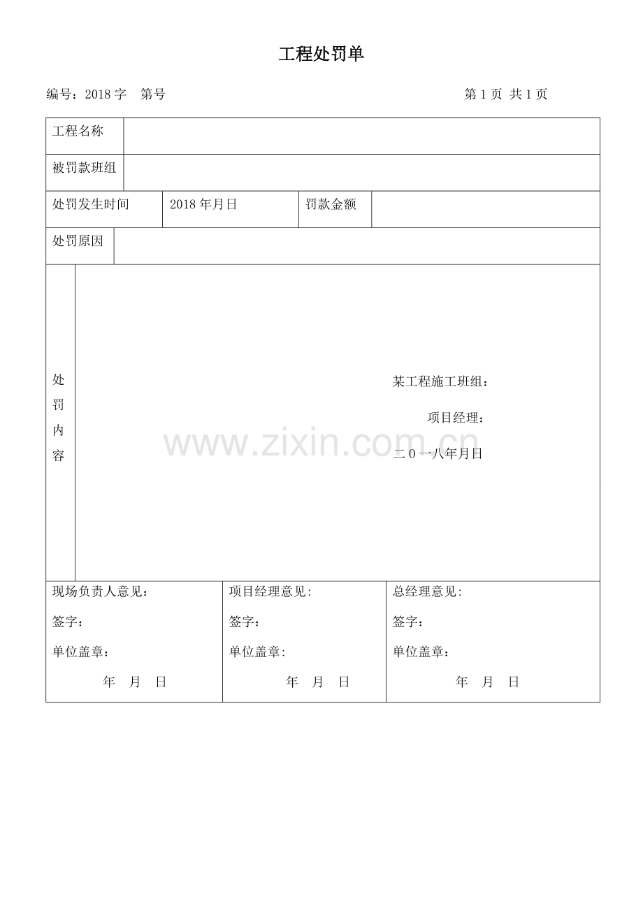 工程处罚单.doc_第1页