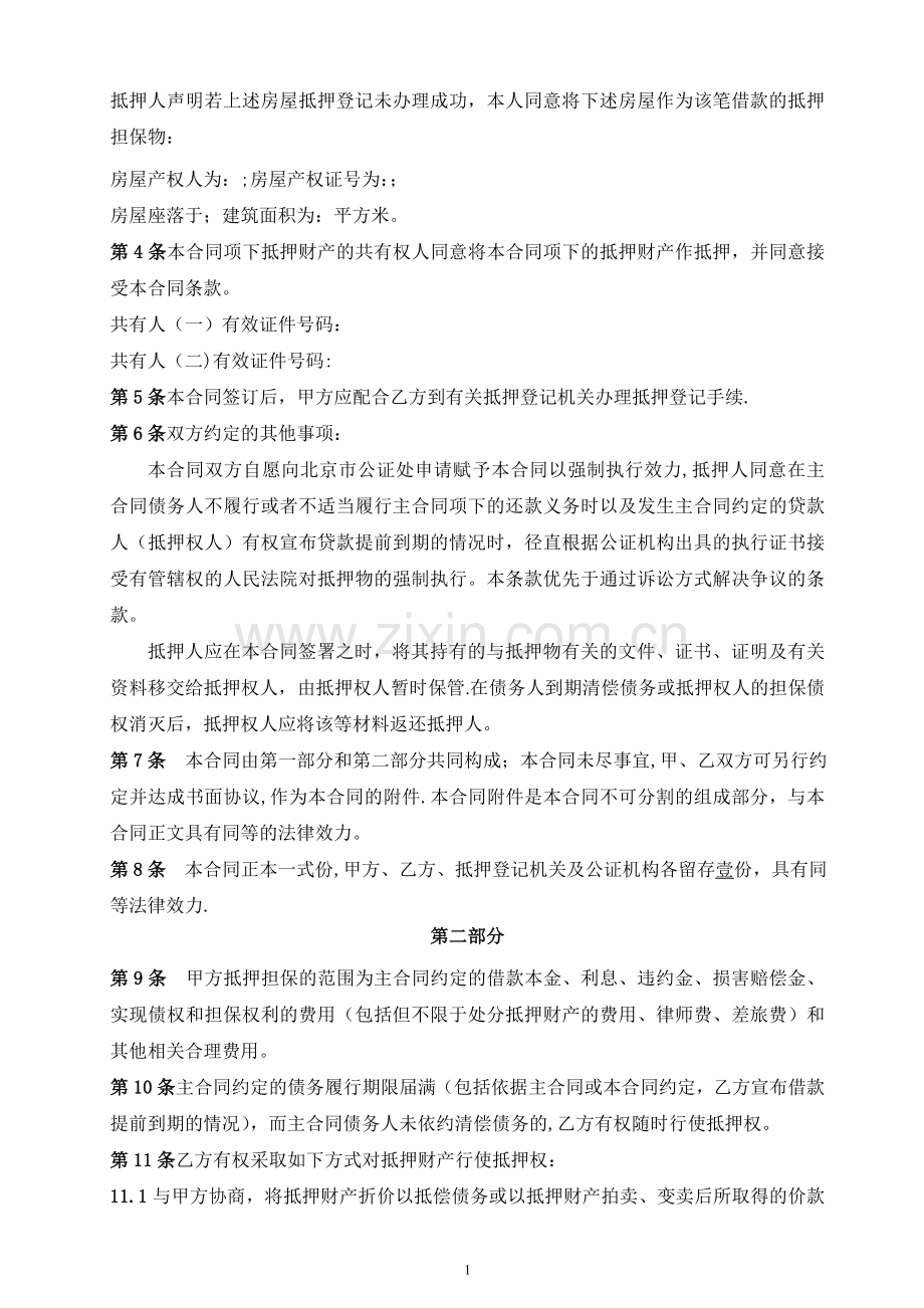 小额贷款公司的格式抵押合同.doc_第2页