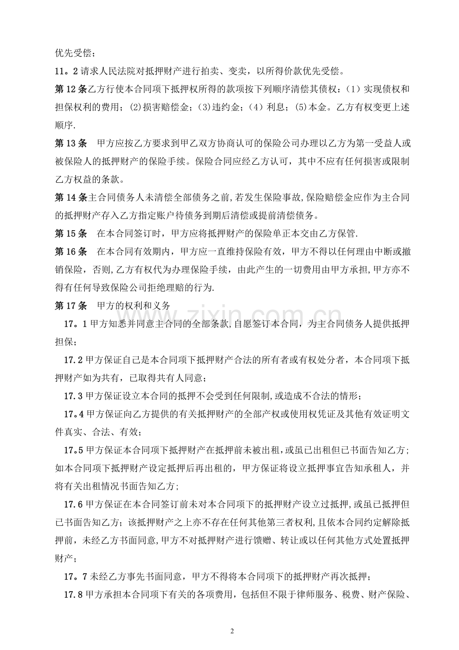 小额贷款公司的格式抵押合同.doc_第3页