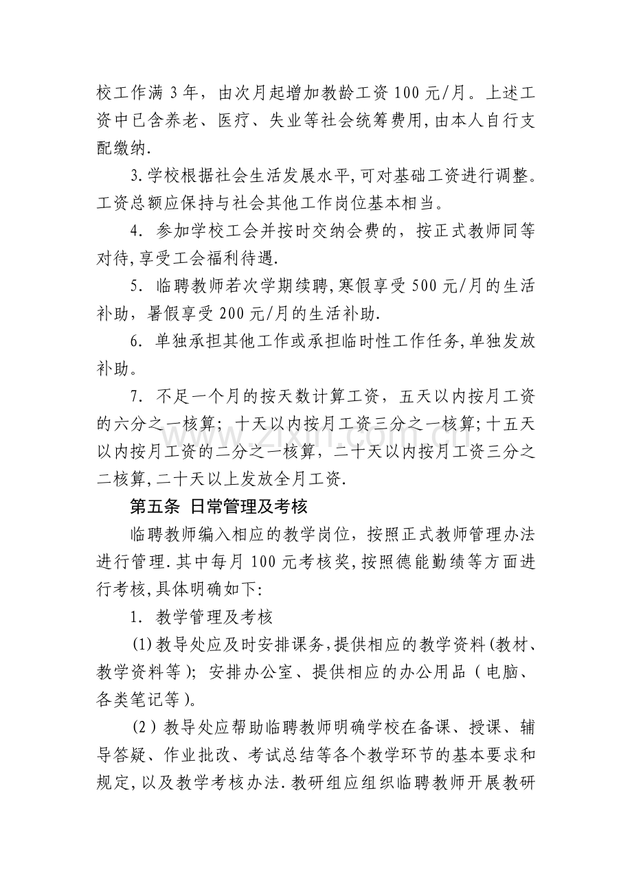 杨村乡中心小学临聘教师管理规定.doc_第2页