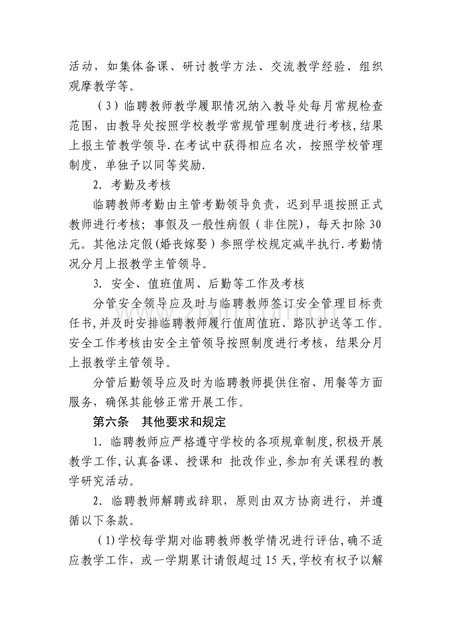 杨村乡中心小学临聘教师管理规定.doc_第3页