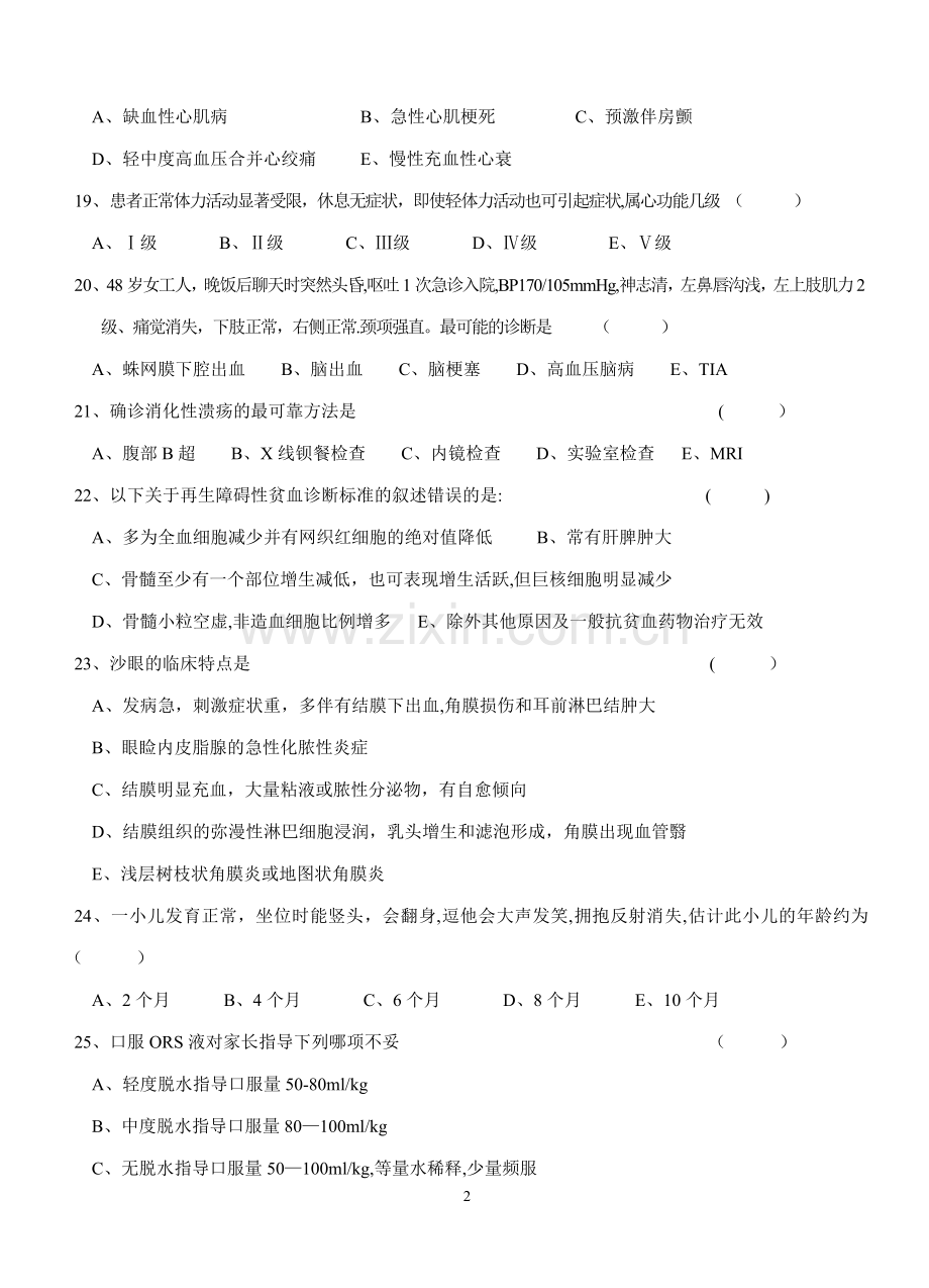 三基试题医师基础理论综合试题及答案.doc_第3页