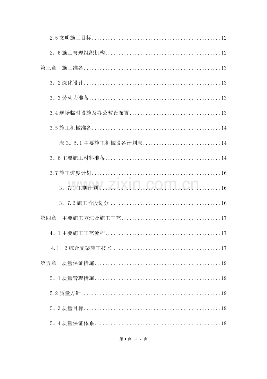 抗震支架安装工程施工方案.docx_第2页