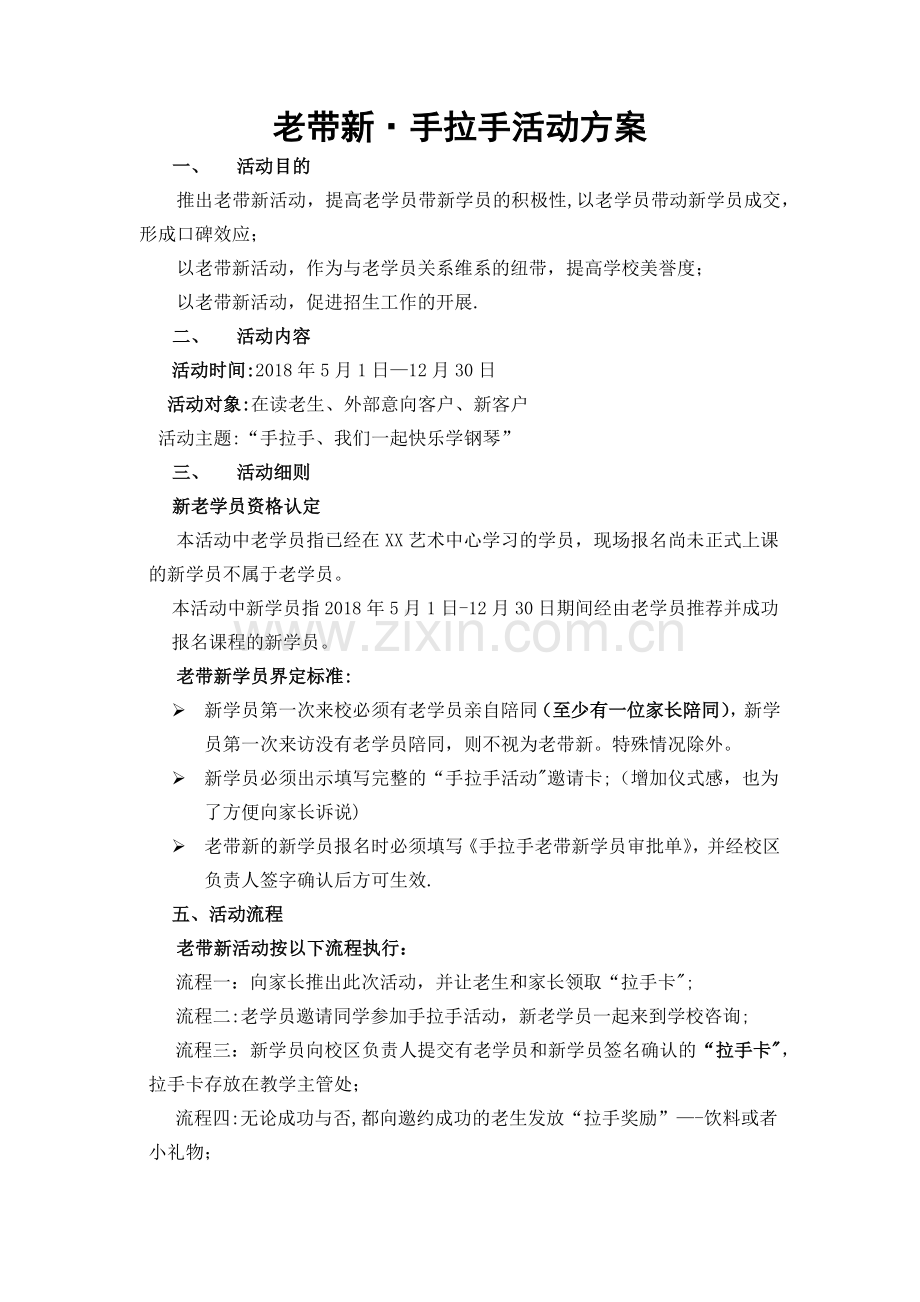 教育培训机构转介绍方案(精简版).docx_第1页