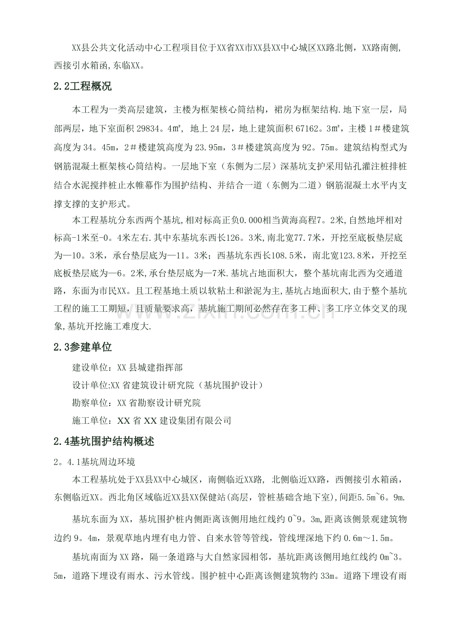 基坑排桩支护及开挖施工方案.doc_第2页