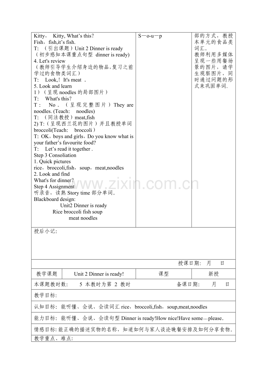 译林版小学英语2B-u2教案.doc_第2页