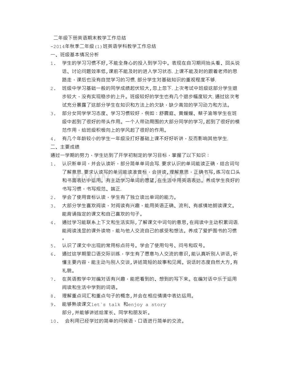 二年级一班下册英语期末教学工作总结.doc_第1页