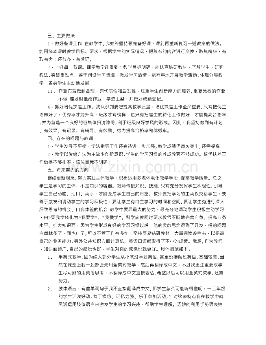 二年级一班下册英语期末教学工作总结.doc_第2页