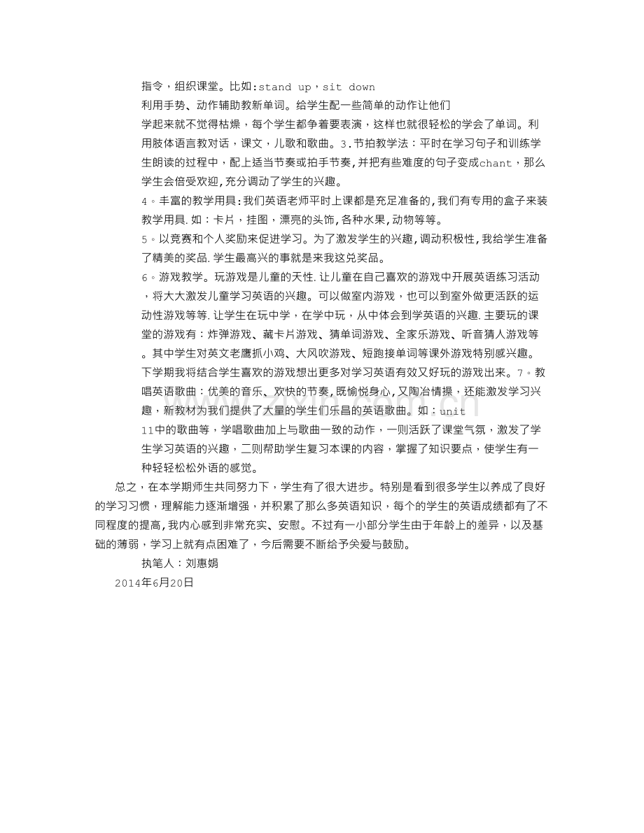 二年级一班下册英语期末教学工作总结.doc_第3页