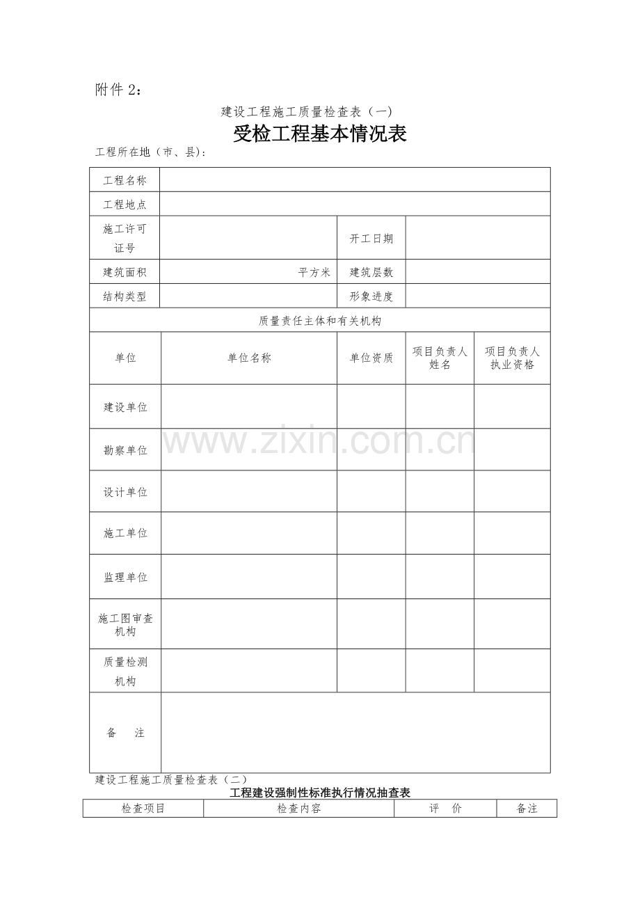 建设工程施工质量检查表(一).doc_第1页