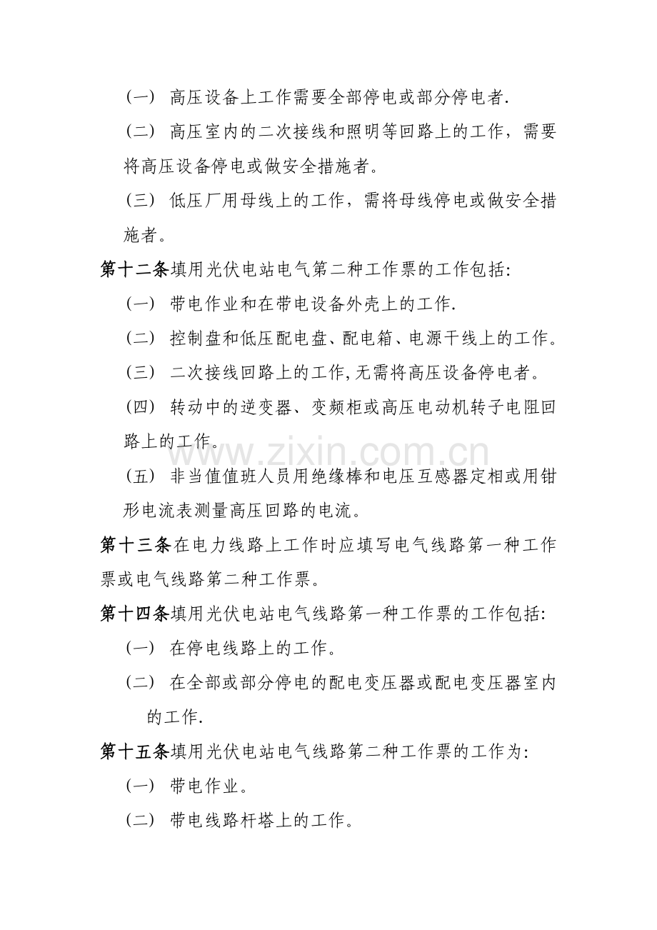 工作票管理制度00447.doc_第3页