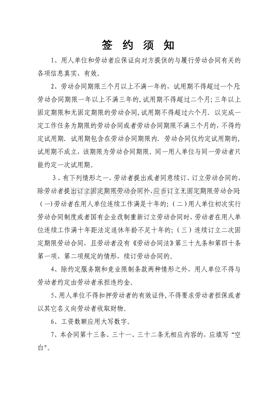 甘肃省劳动和社会保障厅制劳动合同书.doc_第2页