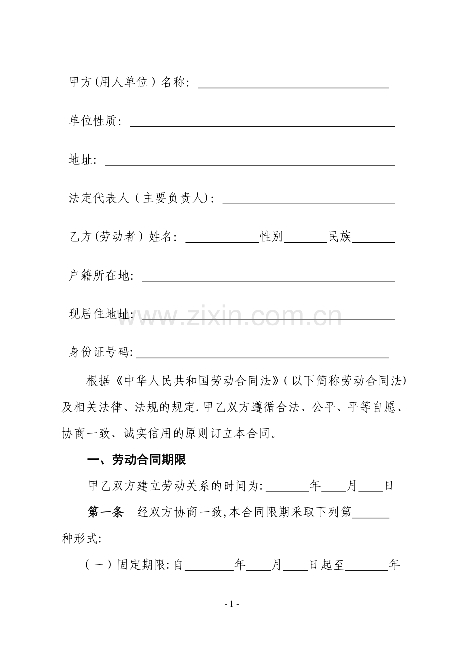 甘肃省劳动和社会保障厅制劳动合同书.doc_第3页