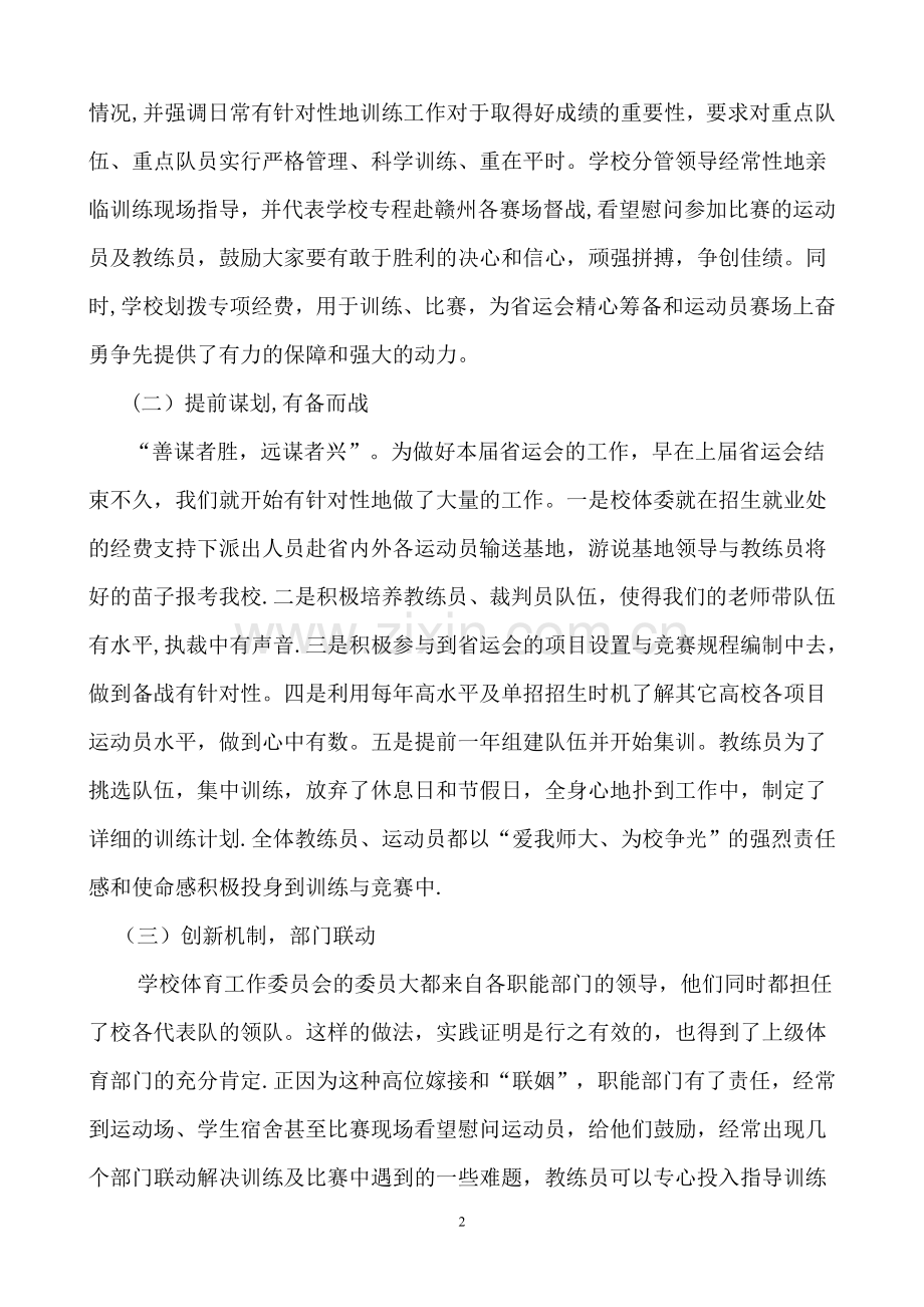 第十四届省运会工作总结.doc_第2页