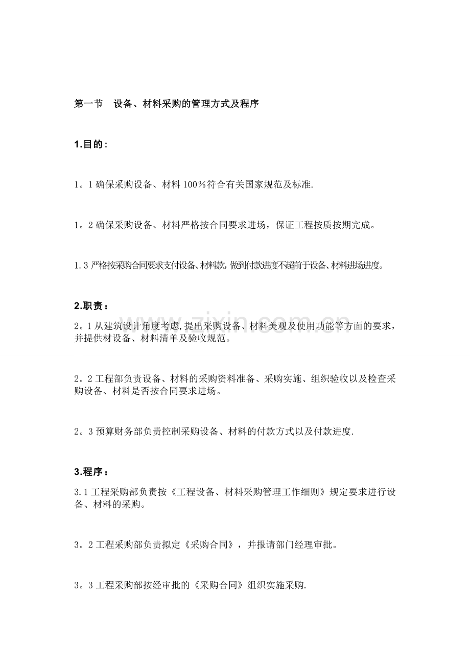 设备材料方案.doc_第1页