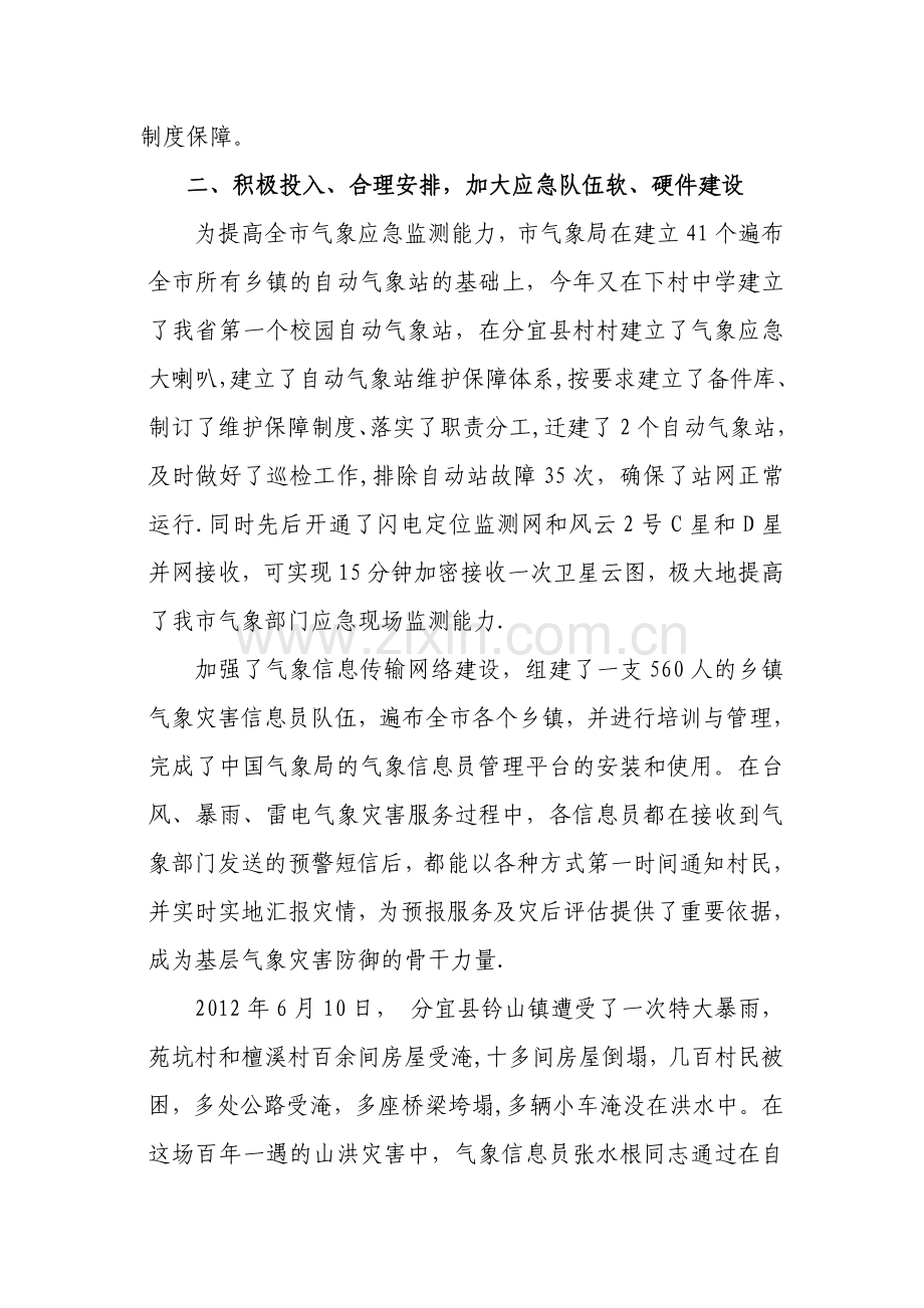 气象应急工作总结.doc_第2页