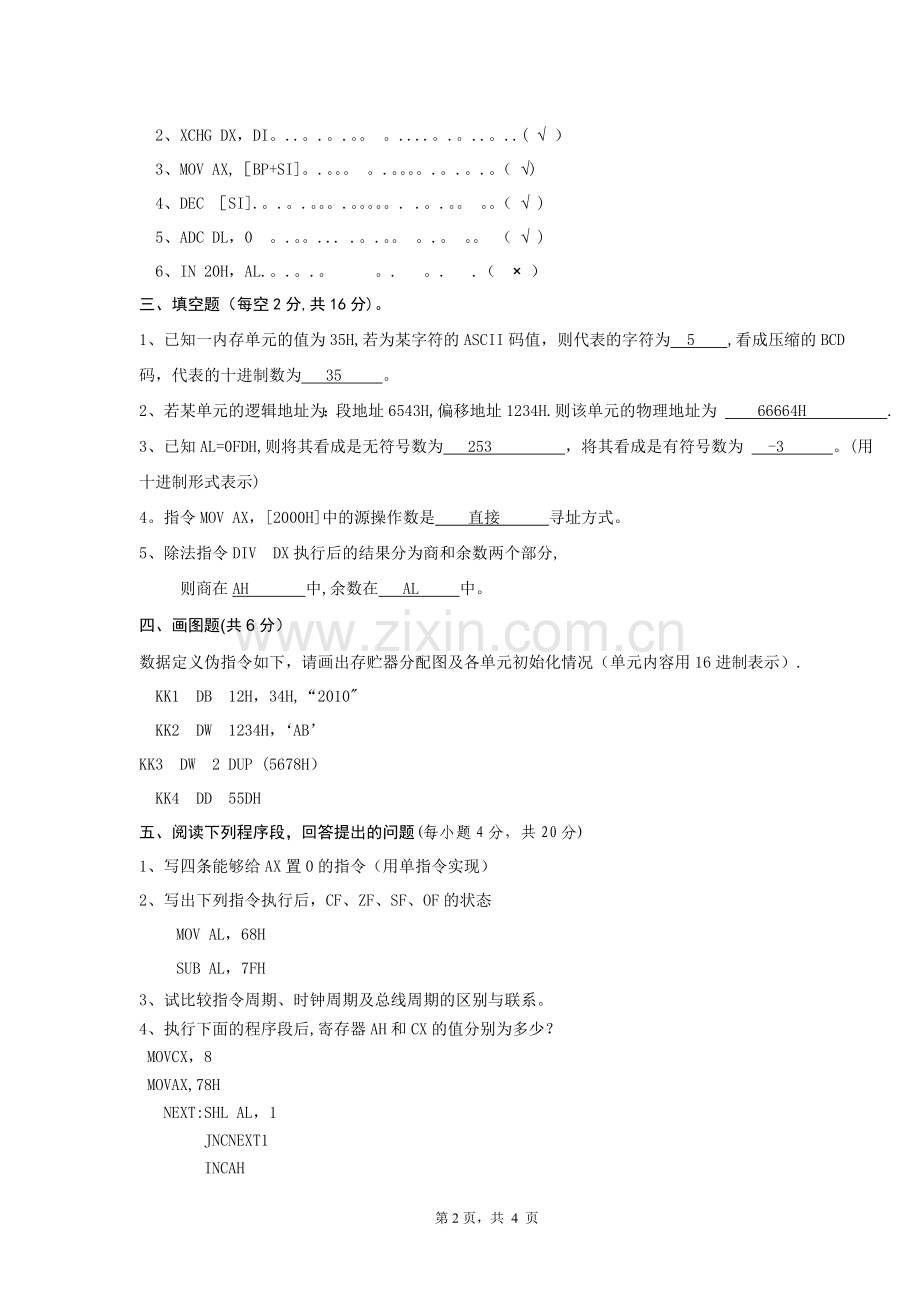 微机原理模拟试卷.doc_第2页