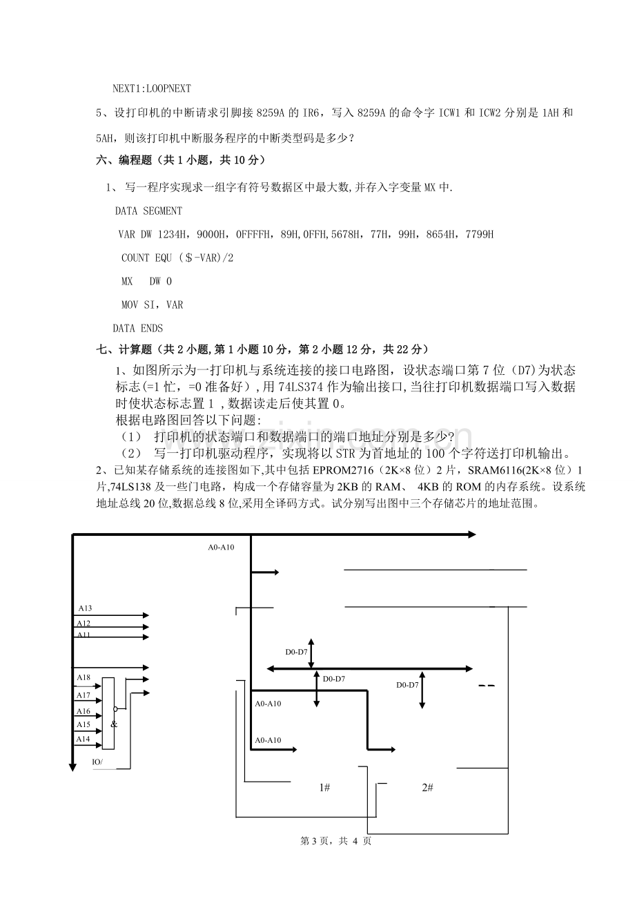 微机原理模拟试卷.doc_第3页