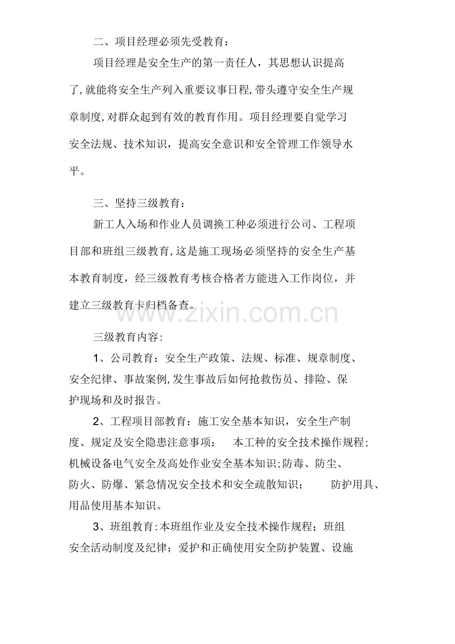 建筑施工企业安全培训教育制度.docx_第2页