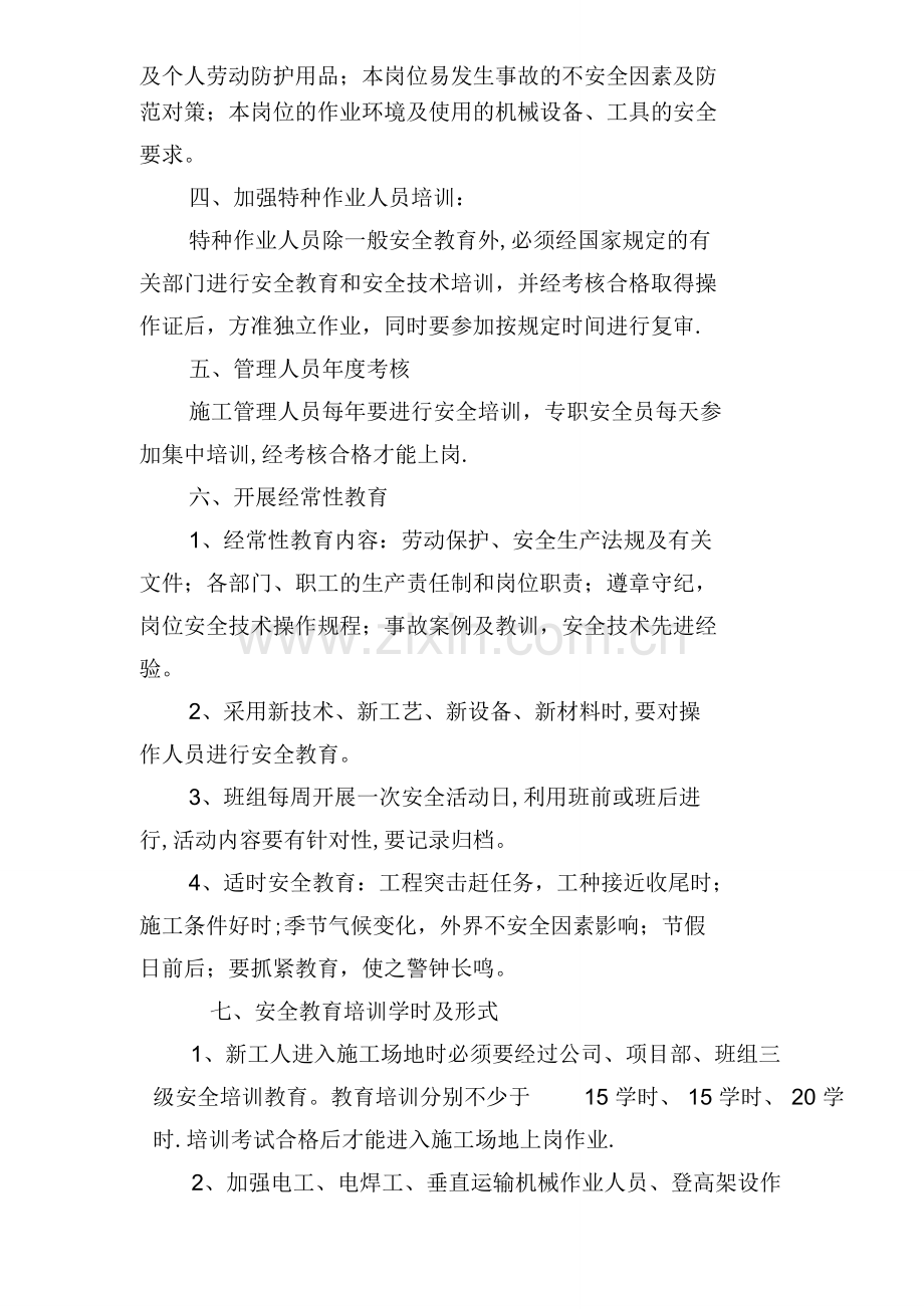 建筑施工企业安全培训教育制度.docx_第3页