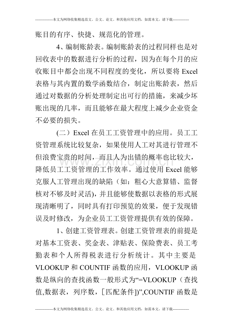 简述EXCEL在财务管理中的应用.doc_第3页