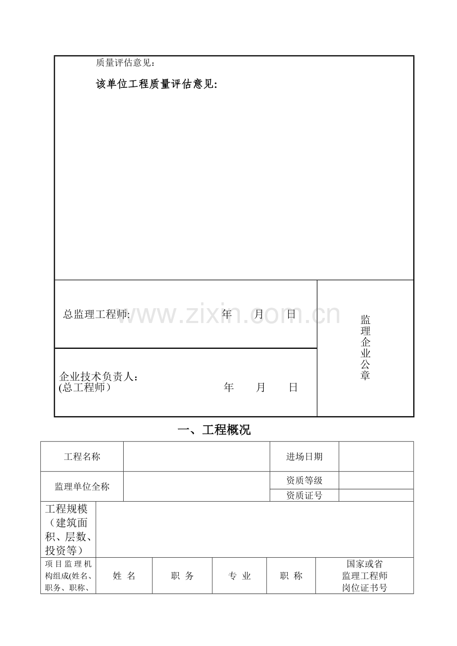 工程质量评估报告范本.doc_第2页