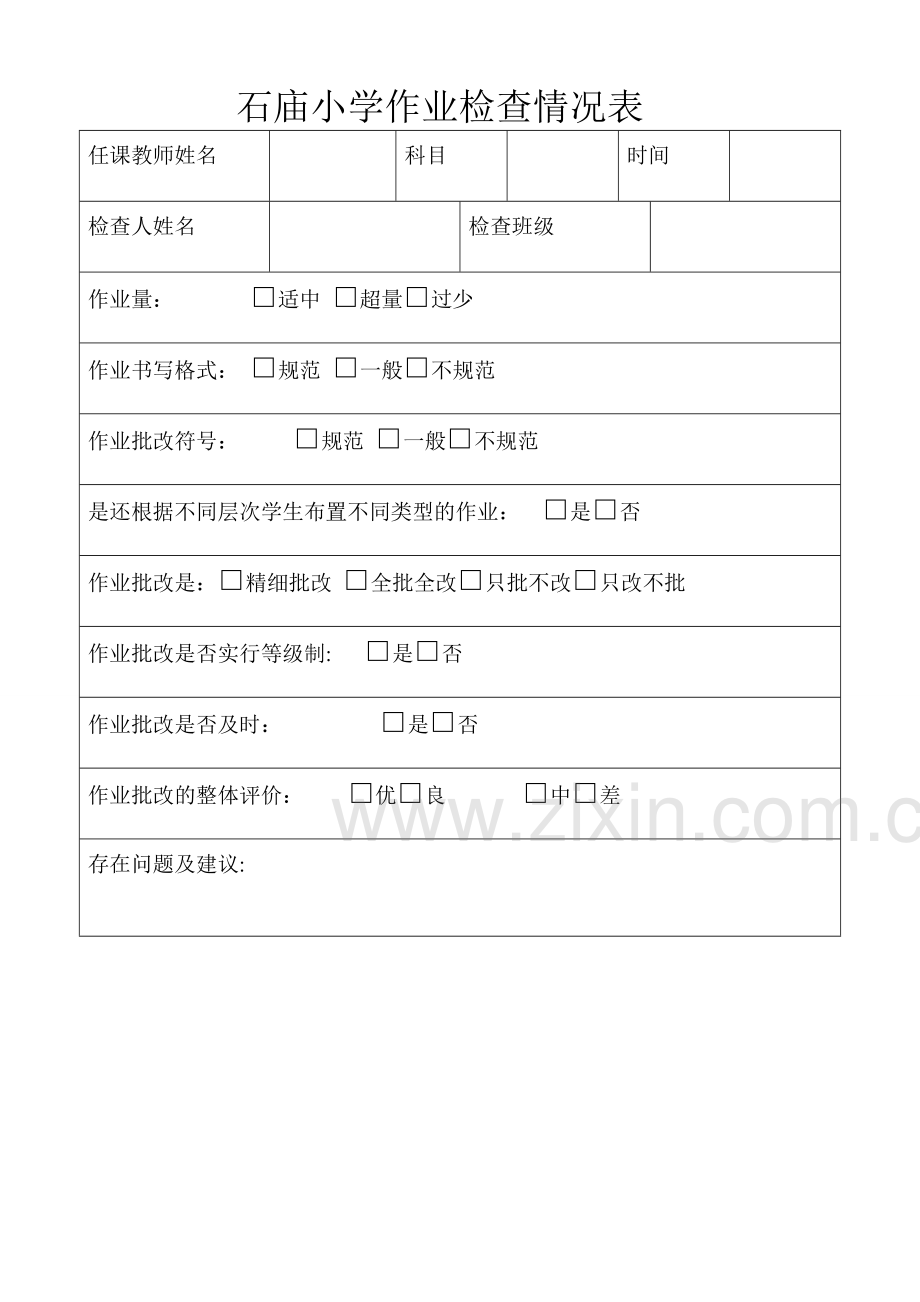 小学教案检查记录表[1]-2.doc_第2页