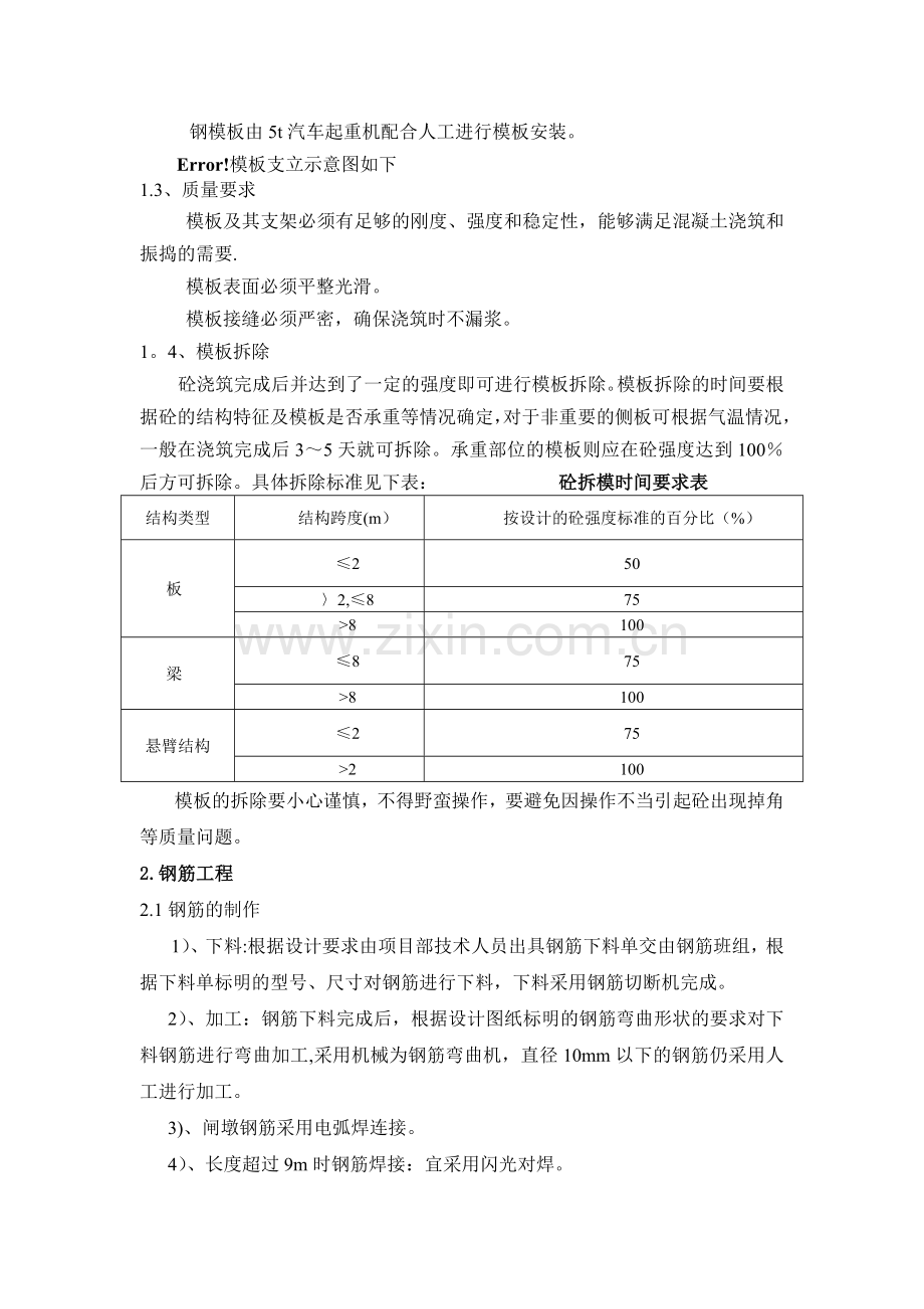 节制闸分部工程施工方案.doc_第2页