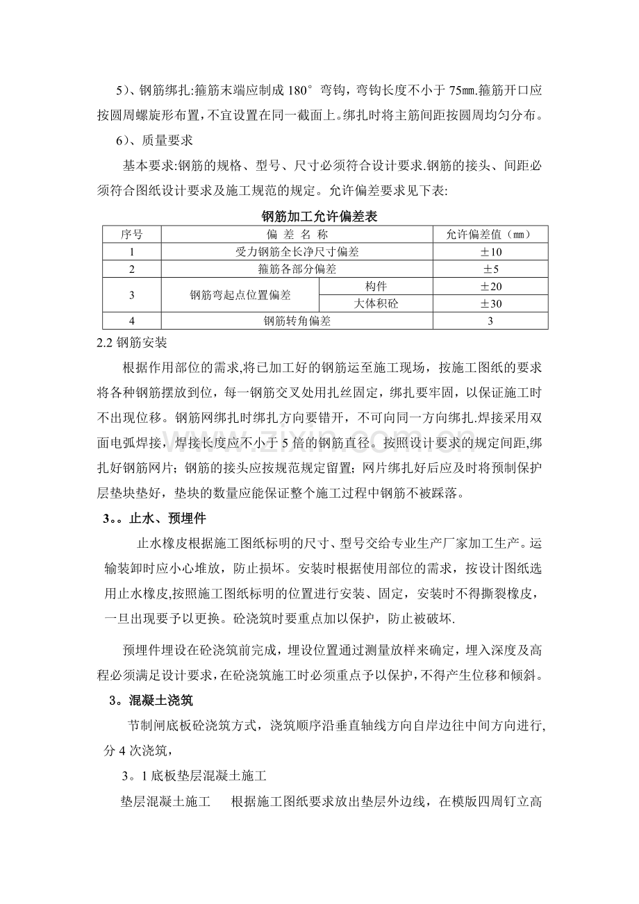 节制闸分部工程施工方案.doc_第3页