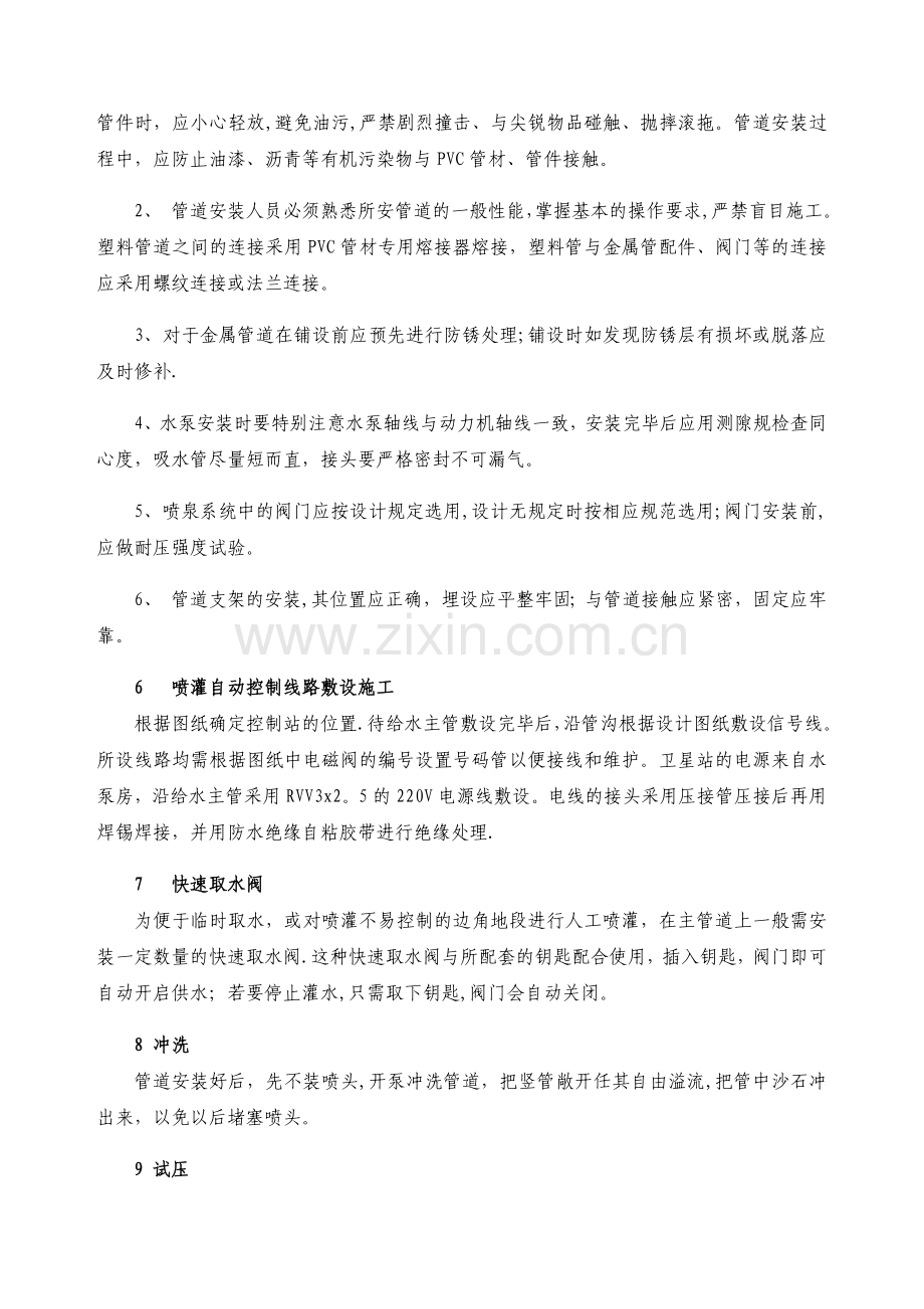 绿化喷灌系统施工方案.doc_第2页