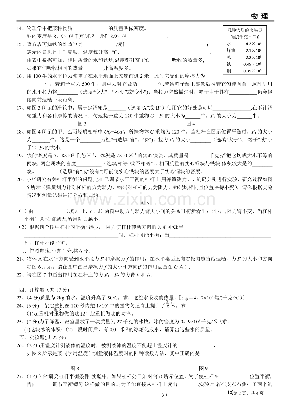 上海物理八年级第二学期期末考试试卷--七校联考-有答案-答案准确-.doc_第2页