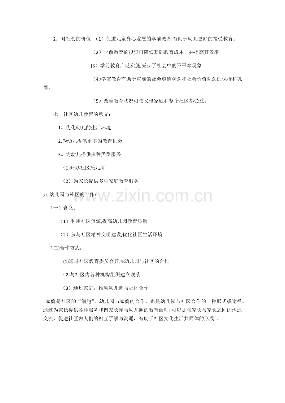 社区学前教育.docx_第3页