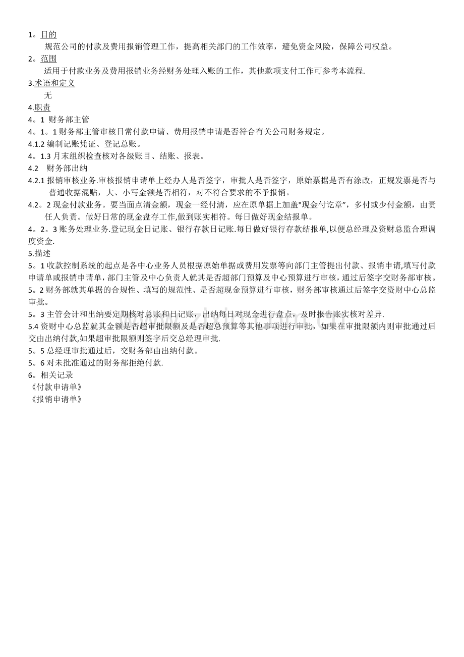 付款流程图.docx_第1页