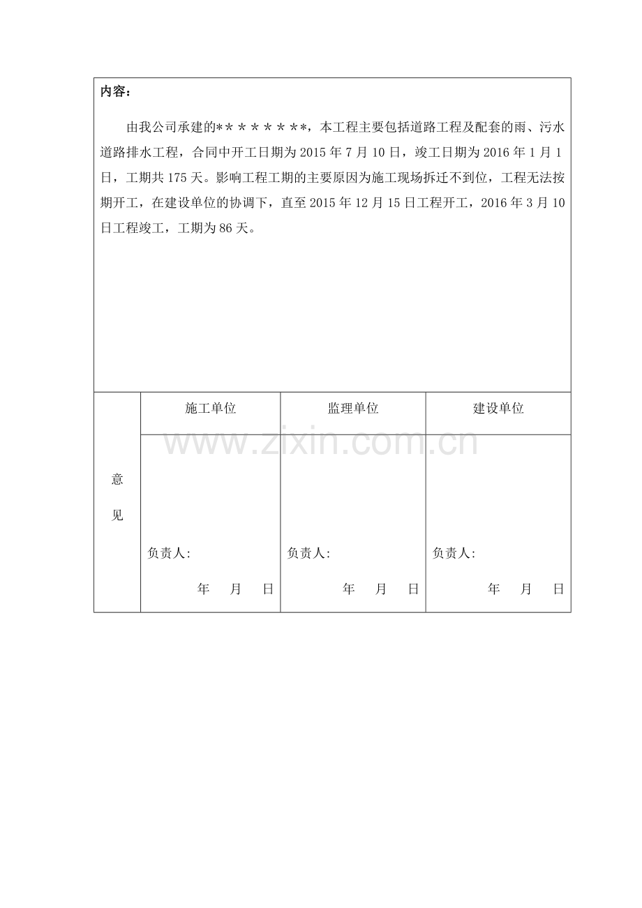 工程延期报告(工程延期申请).doc_第2页