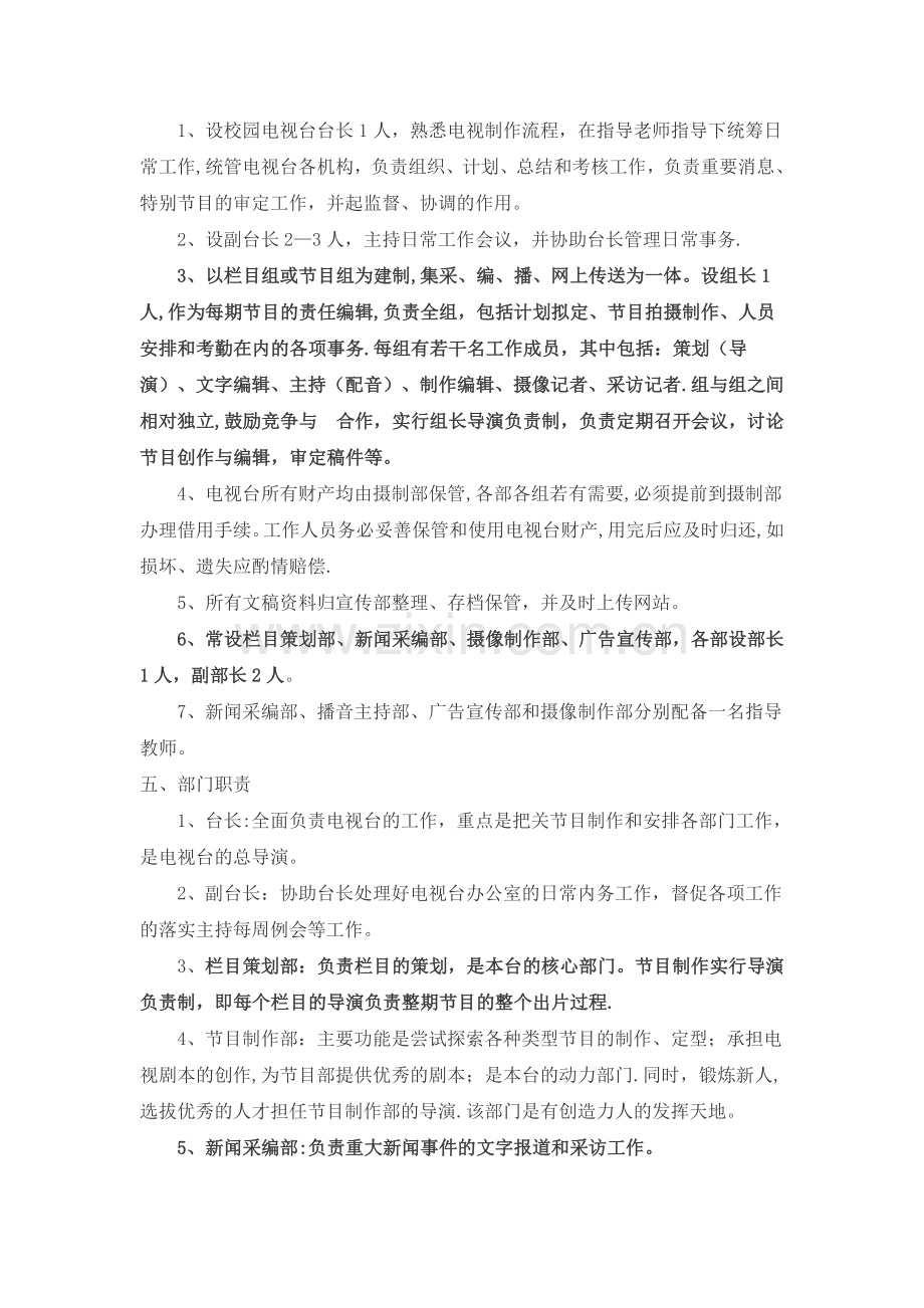 校园电视台管理章程.doc_第2页