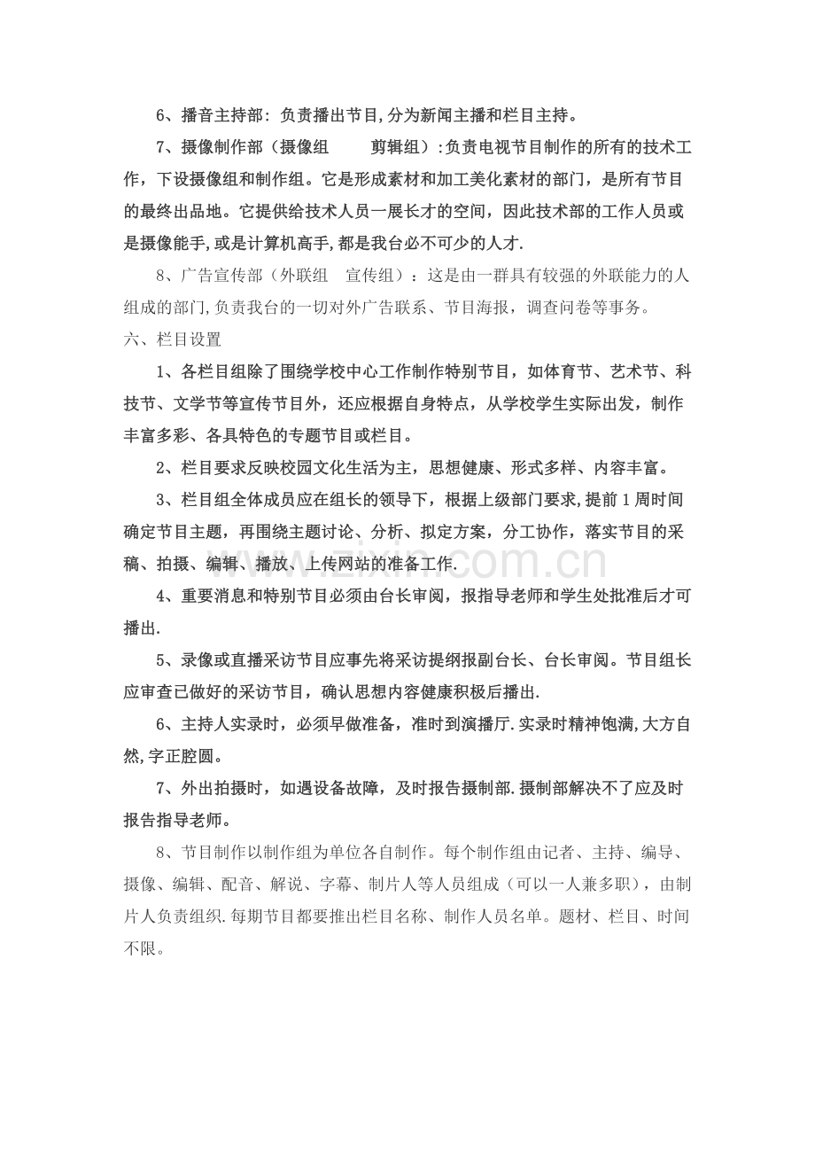 校园电视台管理章程.doc_第3页