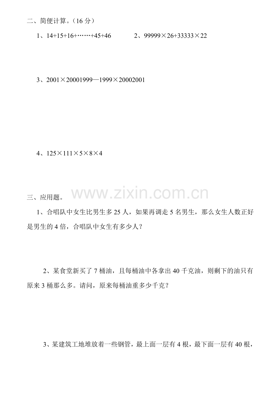 北师大版小学四年级上册奥数试题j精选word版本.doc_第2页