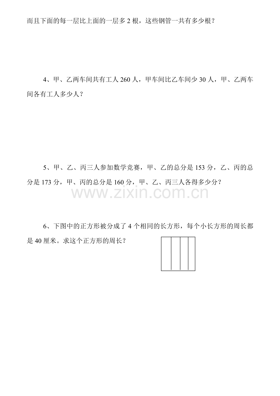 北师大版小学四年级上册奥数试题j精选word版本.doc_第3页