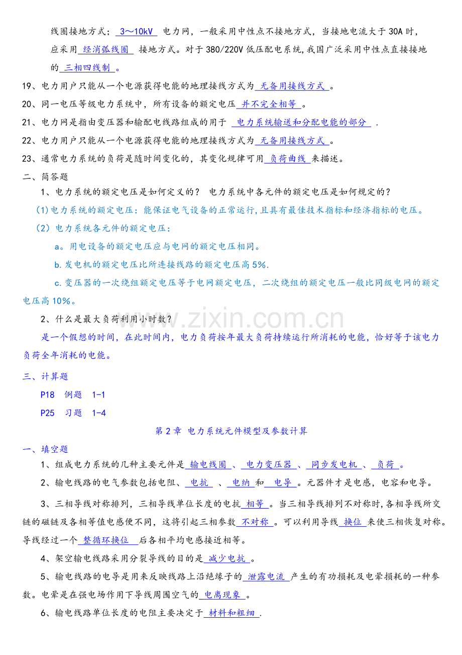 电力系统分系.doc_第2页