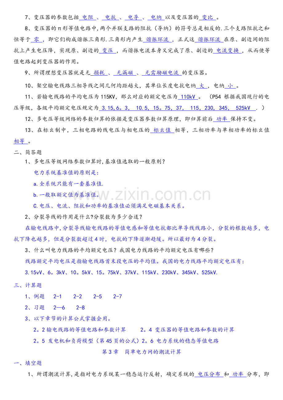 电力系统分系.doc_第3页